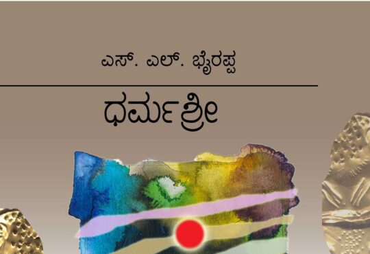 dharmashree slbyrappa