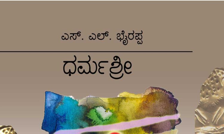 dharmashree slbyrappa